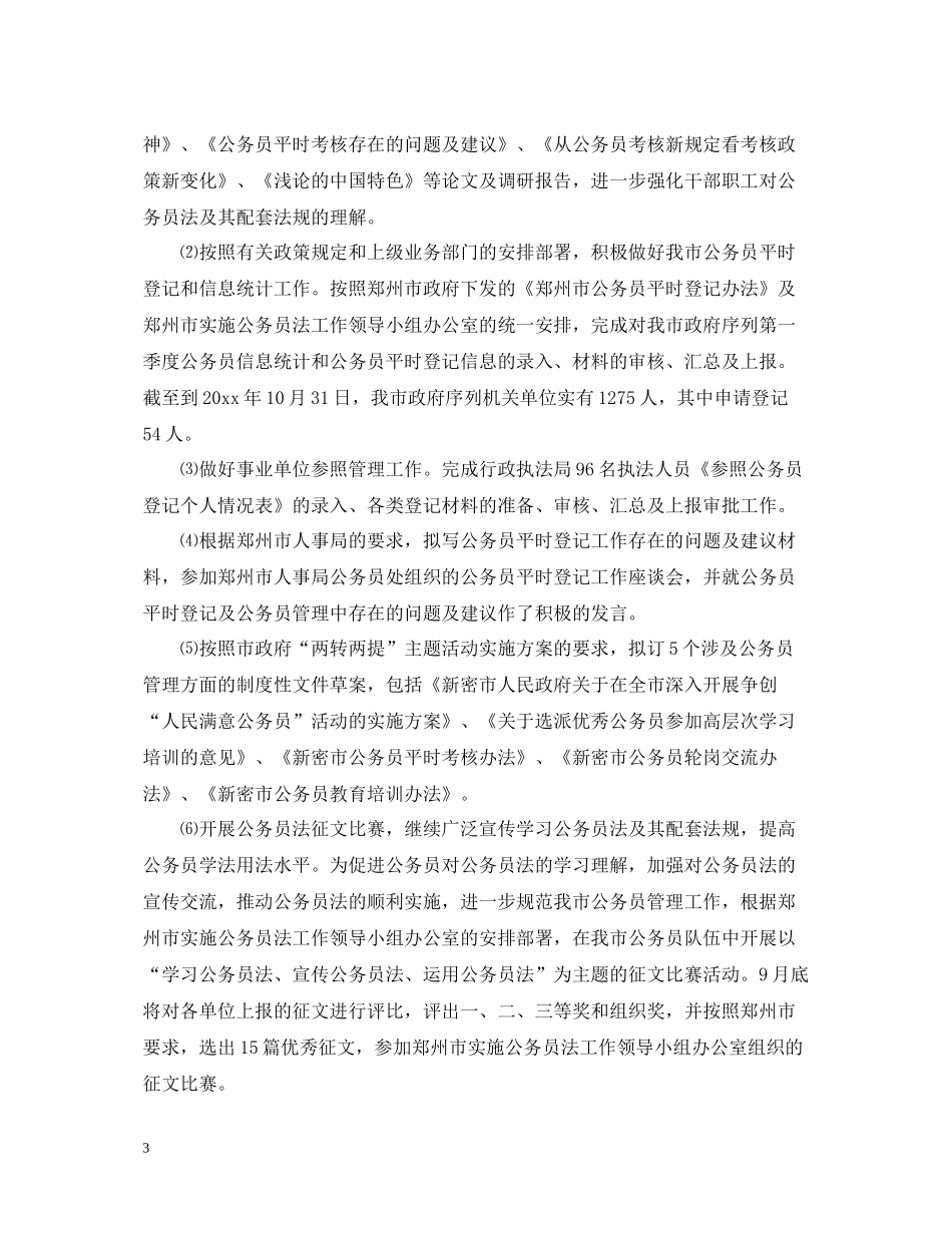 公务员个人管理工作总结_第3页