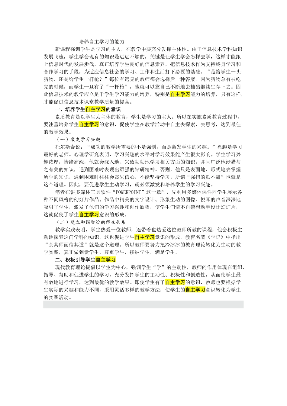 《草原》的教学设计_第1页