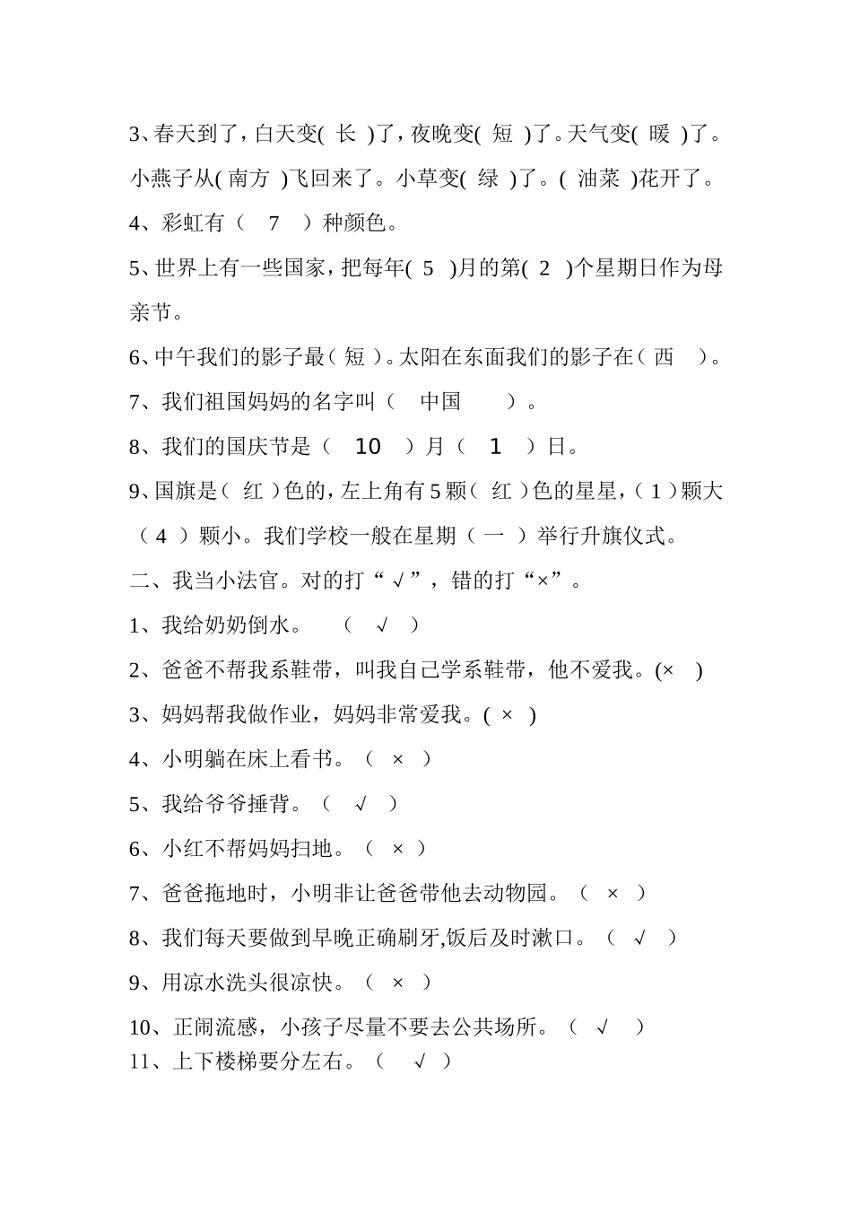 一年级下册《品德与生活》期末测试题试卷_第3页