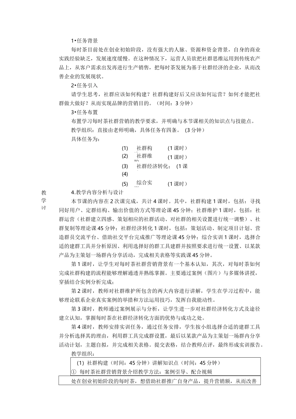 案例教学设计社群营销_第2页