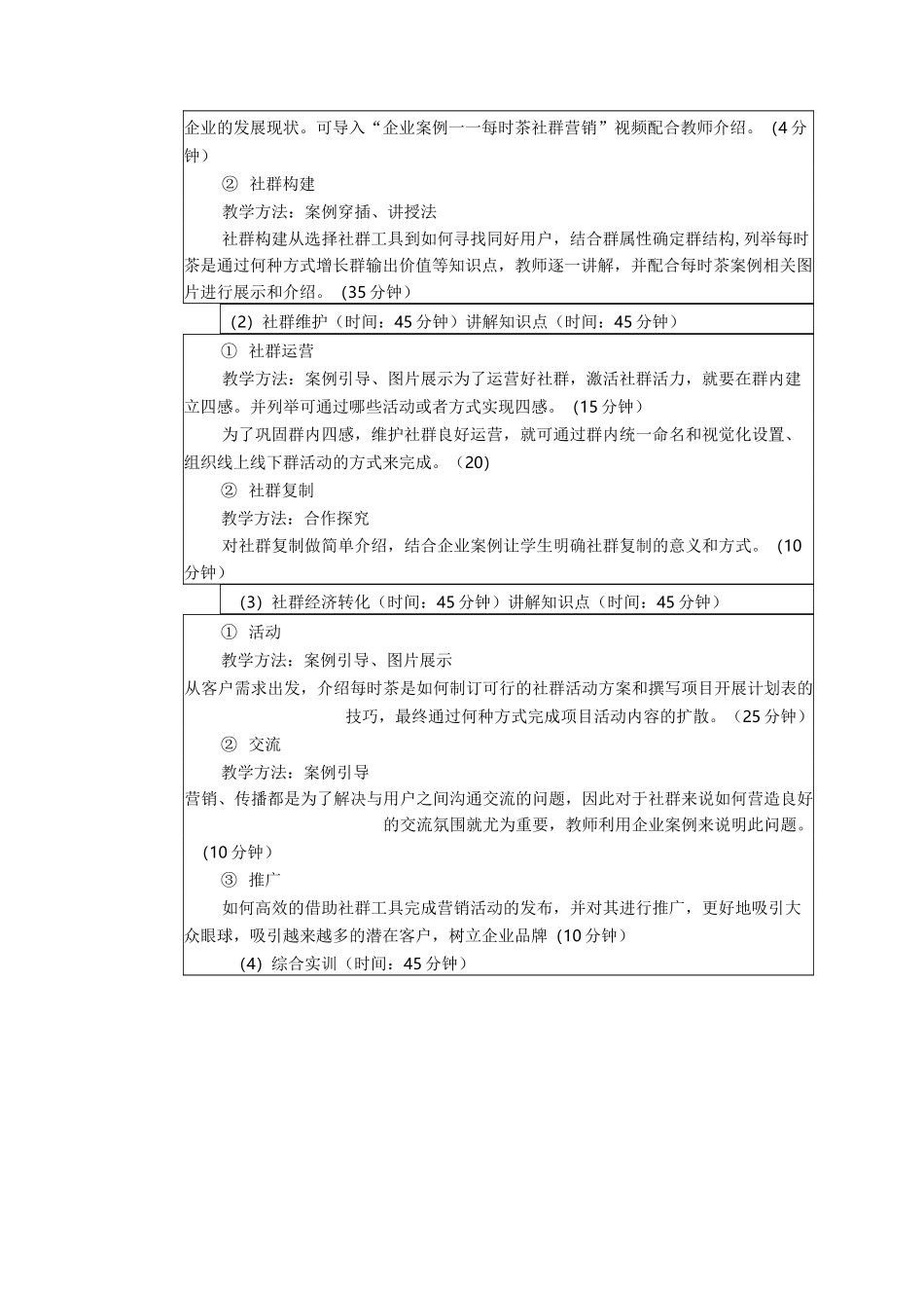案例教学设计社群营销_第3页