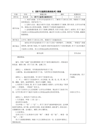 《君子兰鉴赏及栽培技术》教案