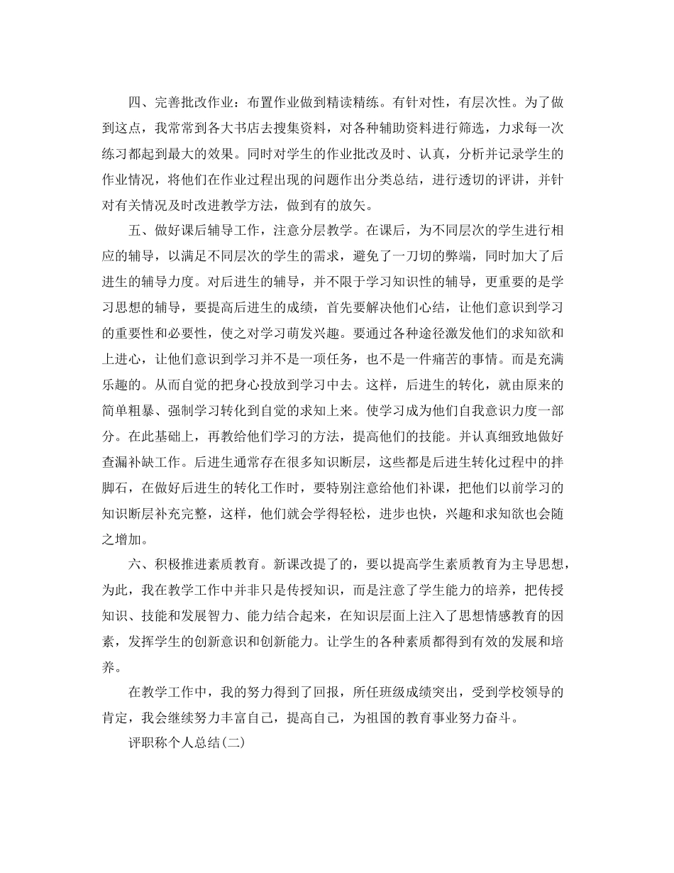 评职称个人总结范文_第2页