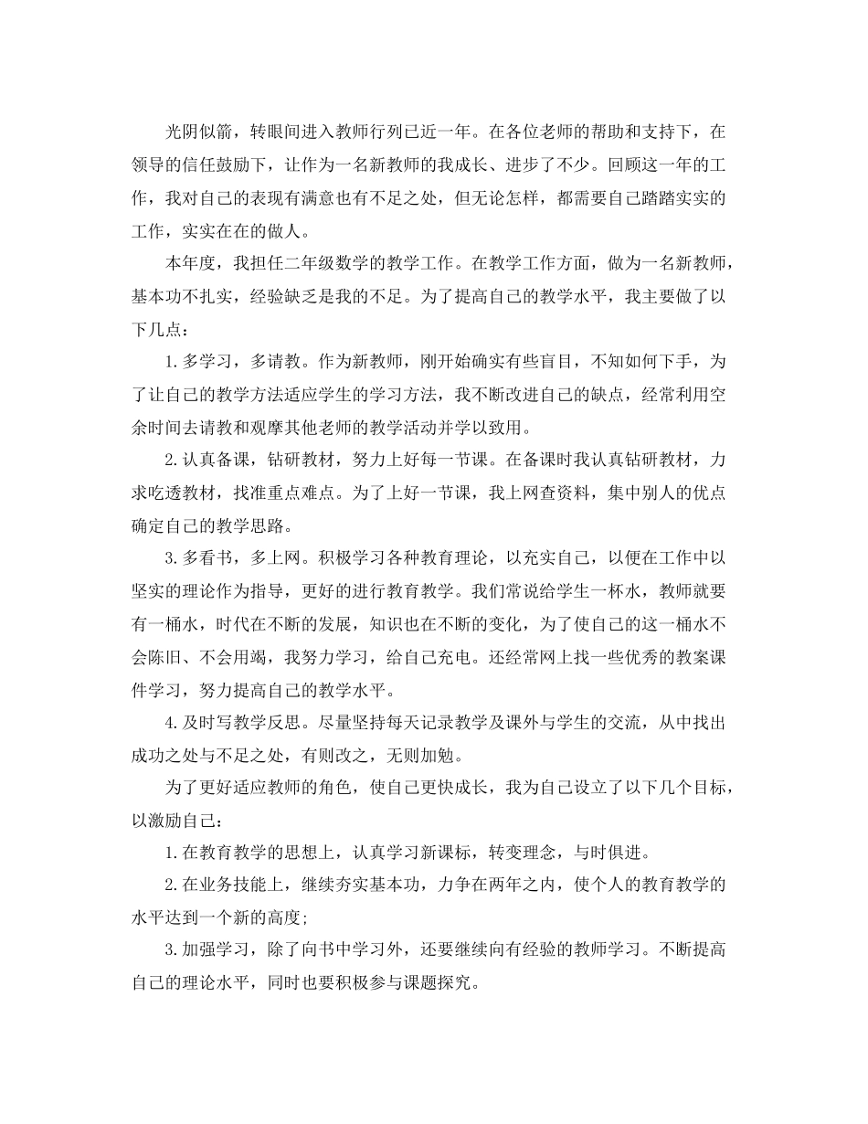 评职称个人总结范文_第3页