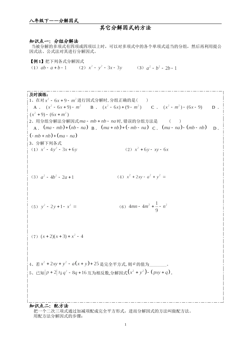 其它分解因式的方法_第1页