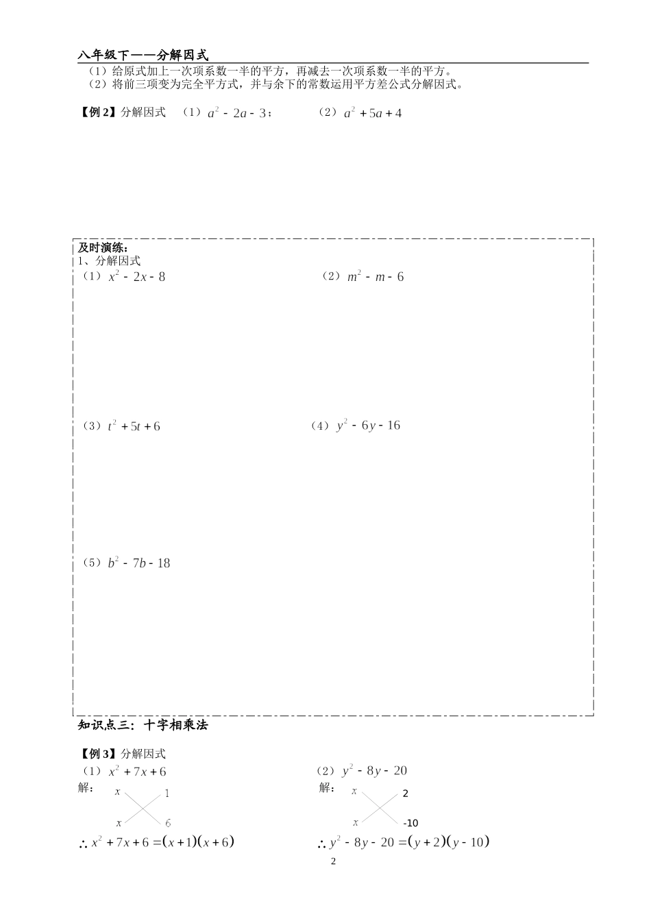 其它分解因式的方法_第2页