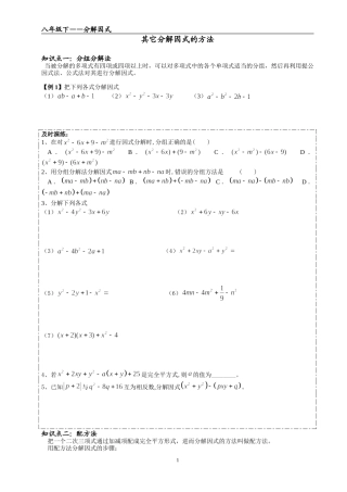 其它分解因式的方法