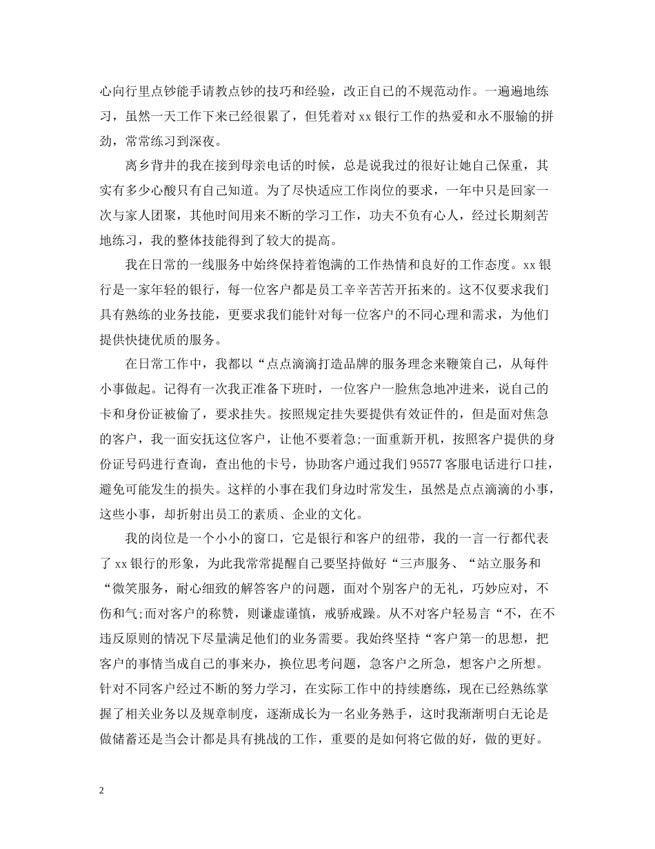银行柜员年度工作总结_第2页