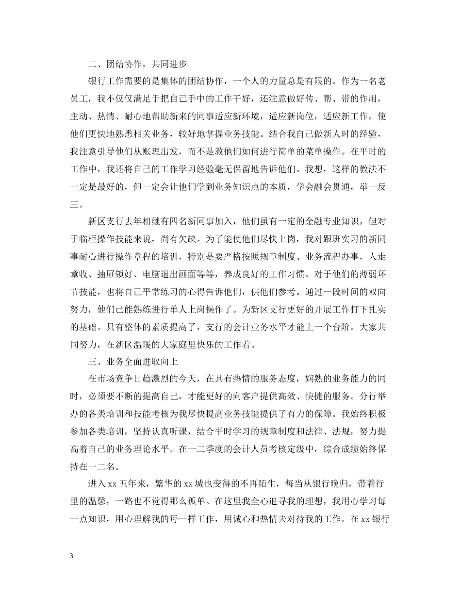 银行柜员年度工作总结_第3页