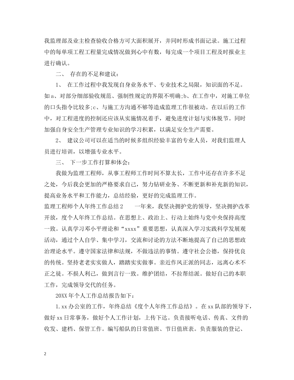 监理工程师个人年终工作总结2_第2页