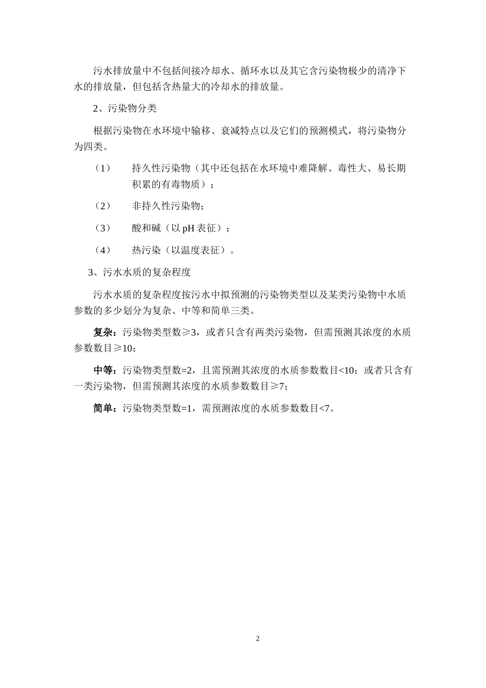 地表水技术导则与标准(修改)_第2页