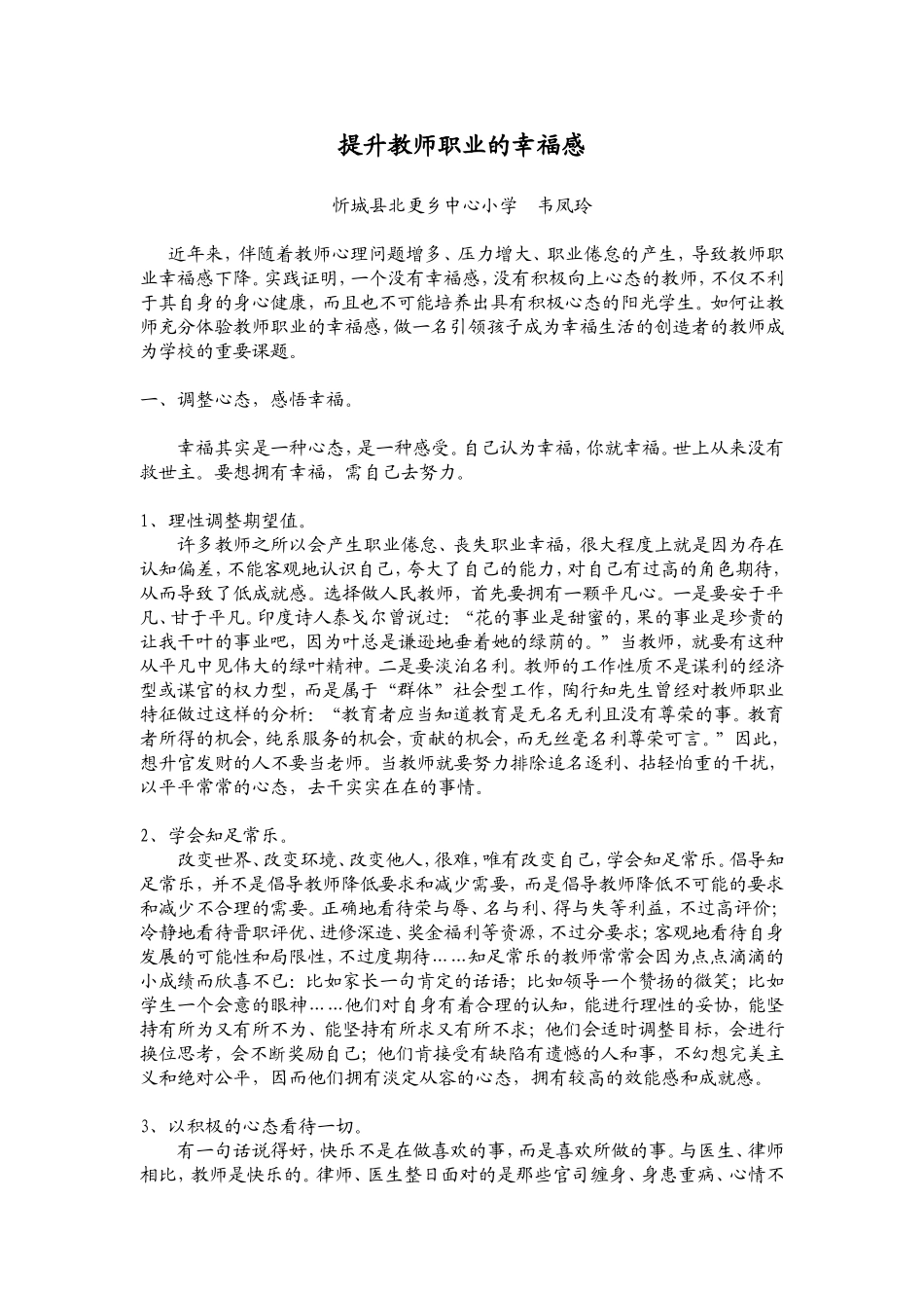 提升教师职业的幸福感_第1页
