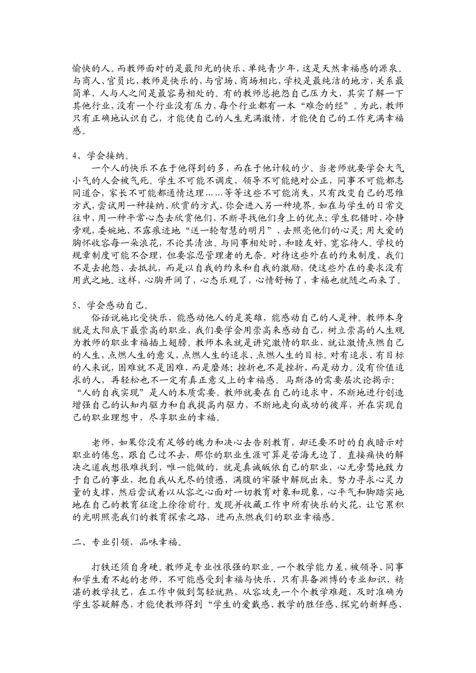 提升教师职业的幸福感_第2页