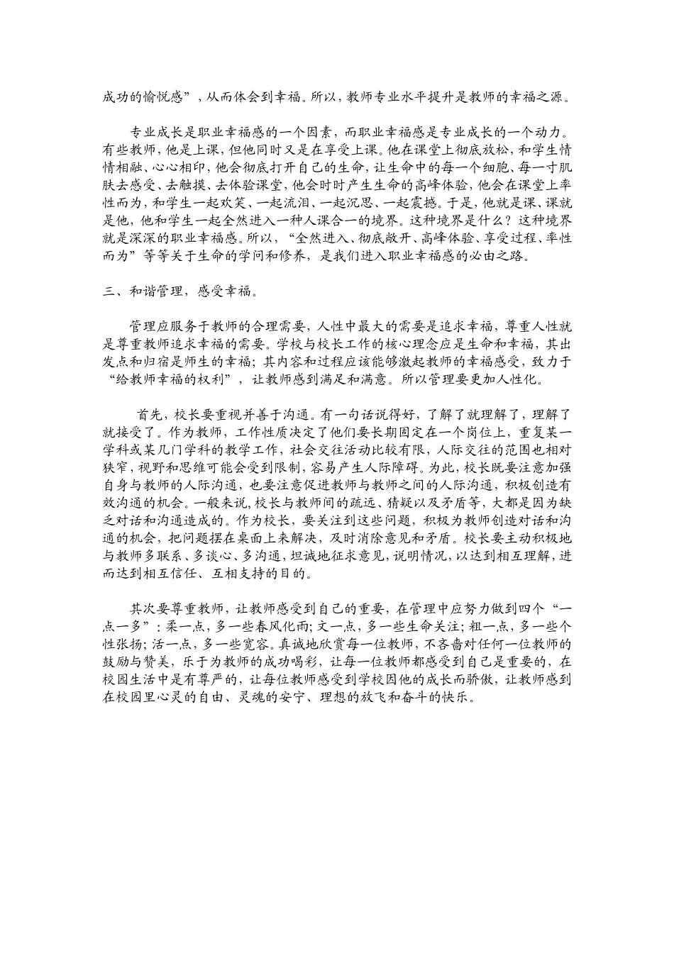 提升教师职业的幸福感_第3页