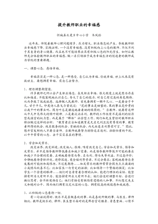 提升教师职业的幸福感