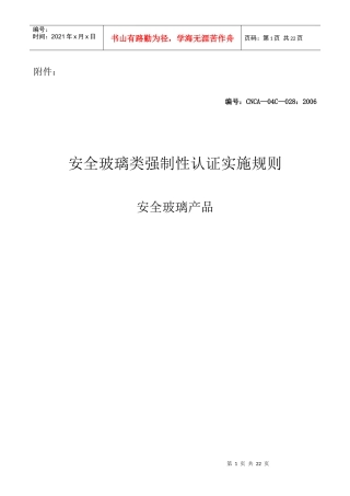 安全玻璃3C认证规则