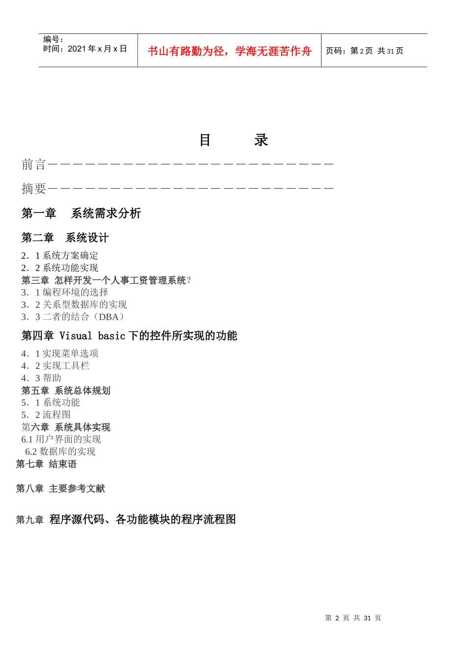 全套毕业设计设备管理信息系统论文_第2页