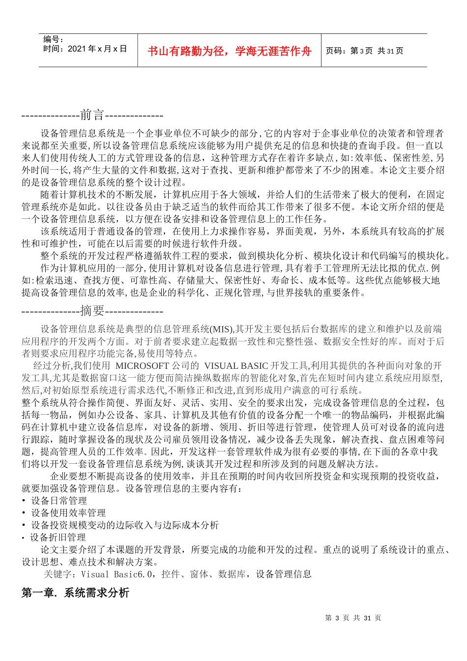 全套毕业设计设备管理信息系统论文_第3页