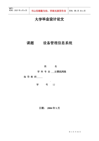 全套毕业设计设备管理信息系统论文