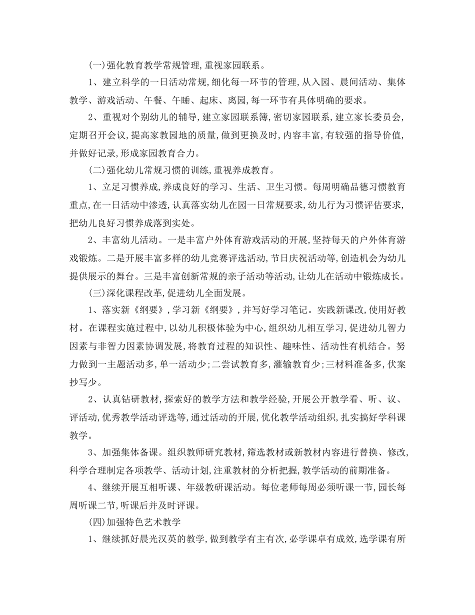 幼儿园教师教育计划范文 _第2页