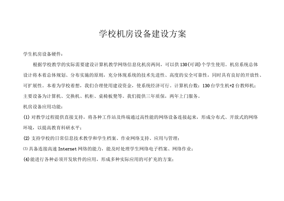 机房建设方案_第1页