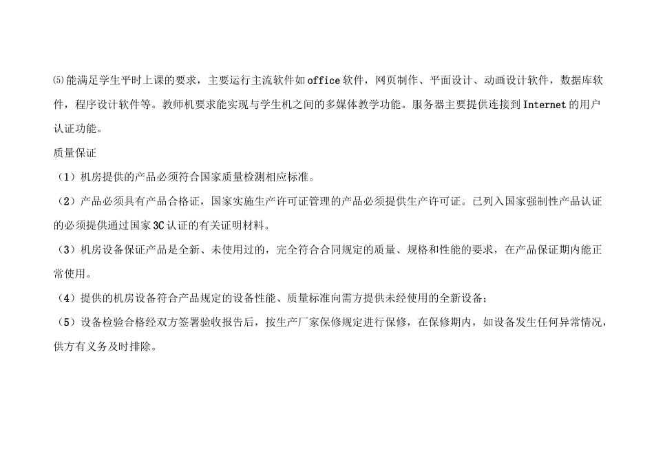 机房建设方案_第2页