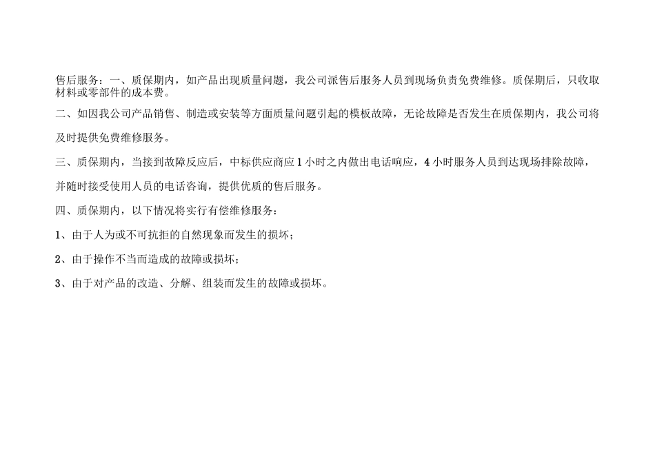 机房建设方案_第3页