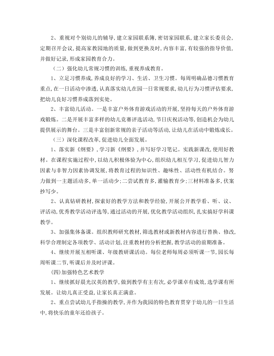 幼儿园教师教育计划格式 _第2页