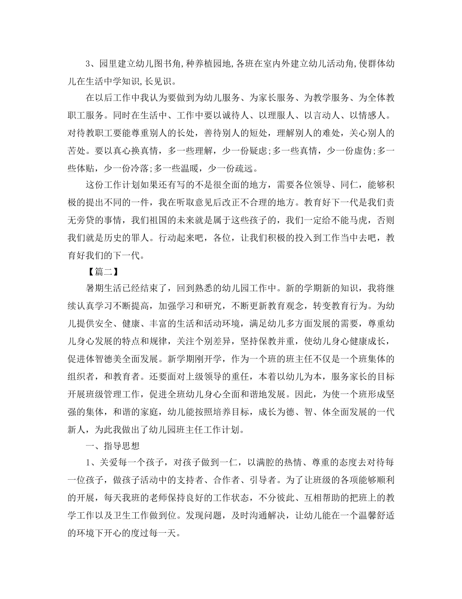 幼儿园教师教育计划格式 _第3页