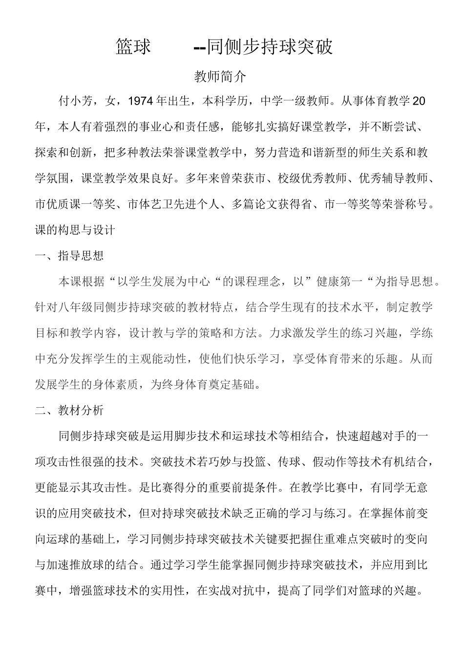 篮球同侧步突破教案_第2页