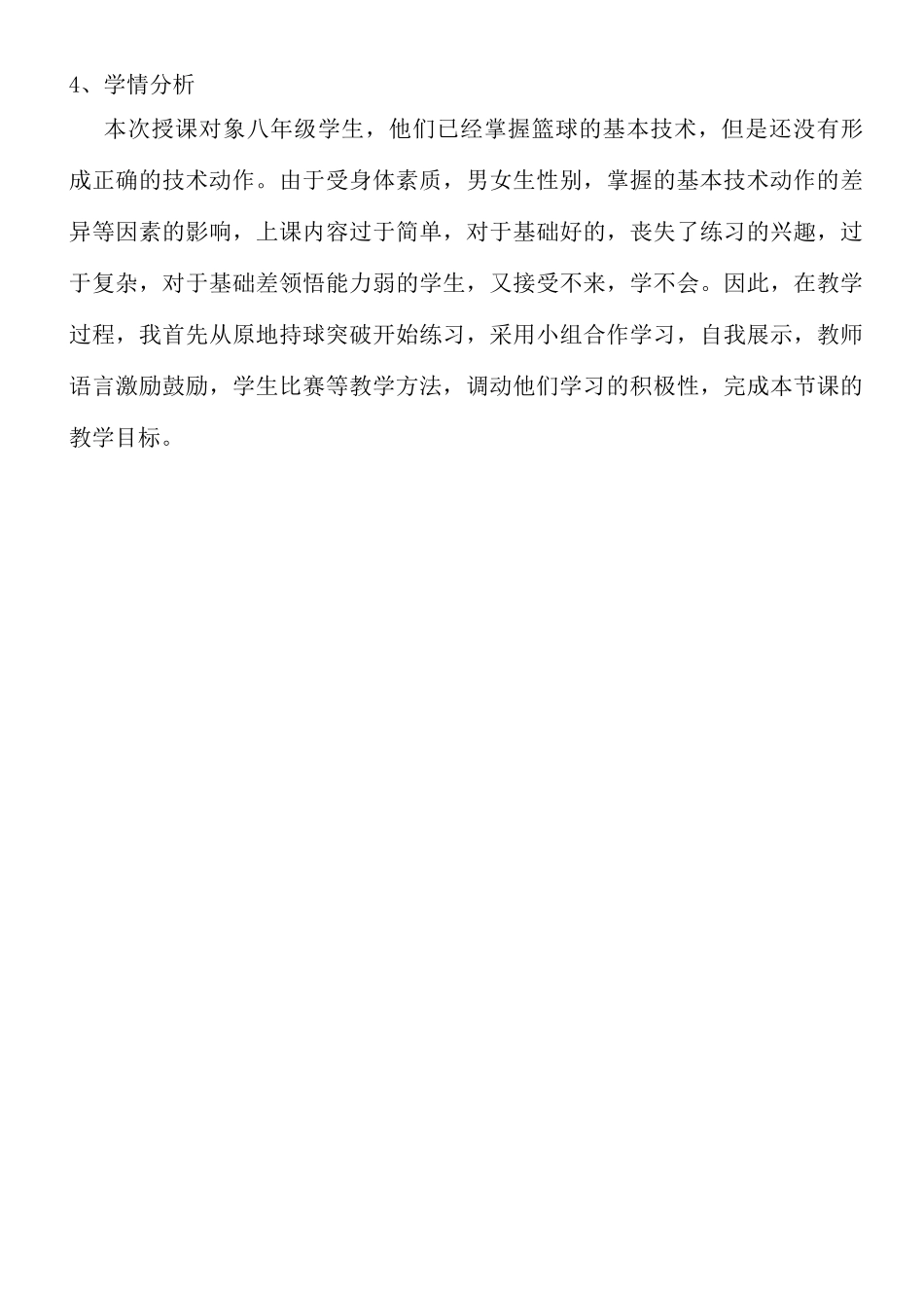 篮球同侧步突破教案_第3页