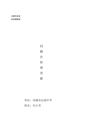 篮球同侧步突破教案