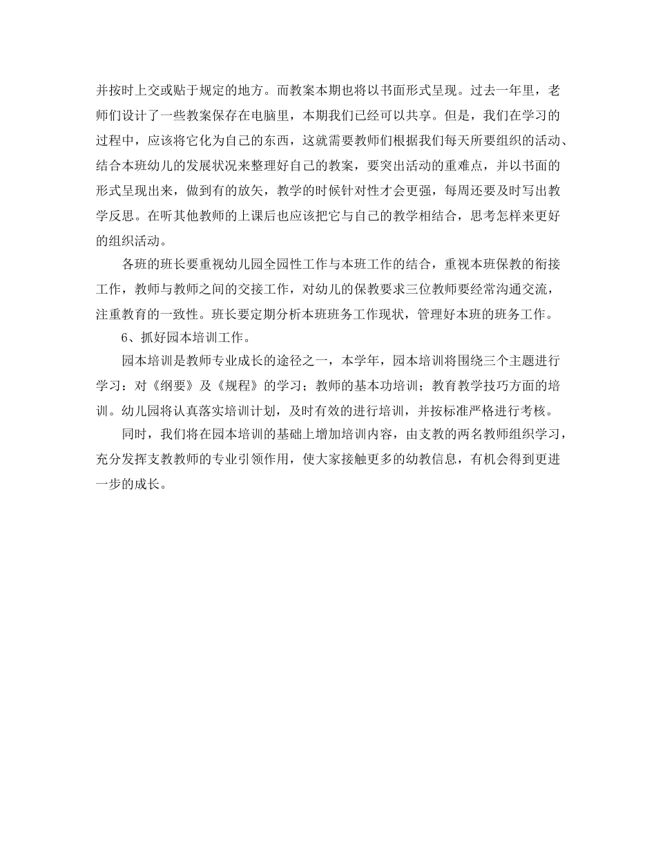 幼儿园教师教育工作计划范文 _第3页