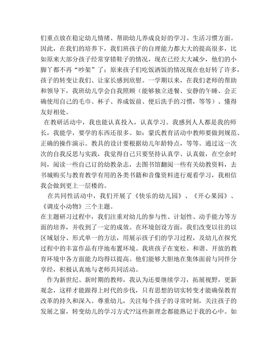幼儿园教师教育教学工作个人总结 _第2页
