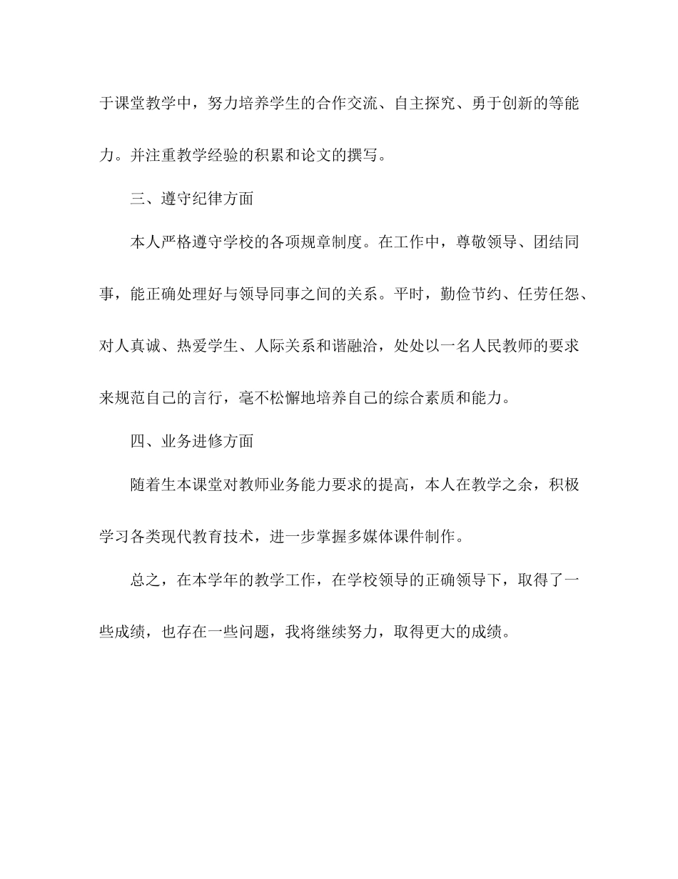 教师个人年终总结_第2页