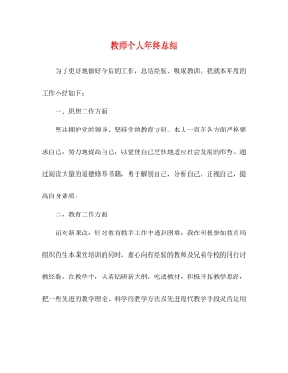 教师个人年终总结