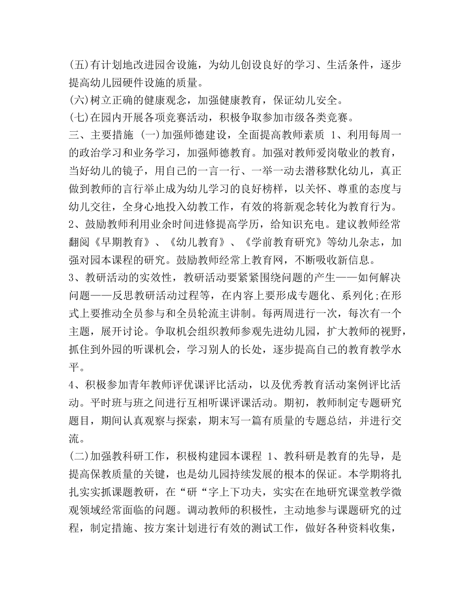 幼儿园教师教育教学工作总结【幼儿教师的教育工作总结汇编】 _第2页