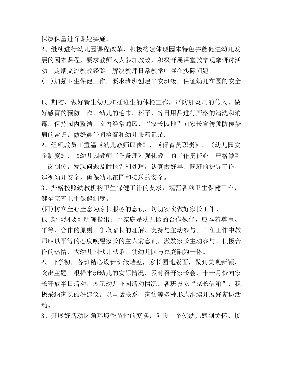 幼儿园教师教育教学工作总结【幼儿教师的教育工作总结汇编】 _第3页