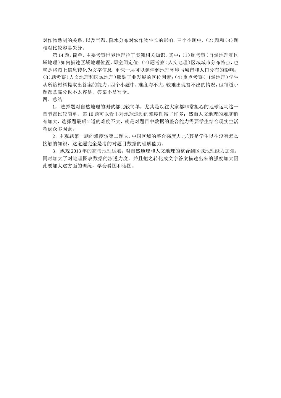2013年高考四川地理试卷分析_第2页