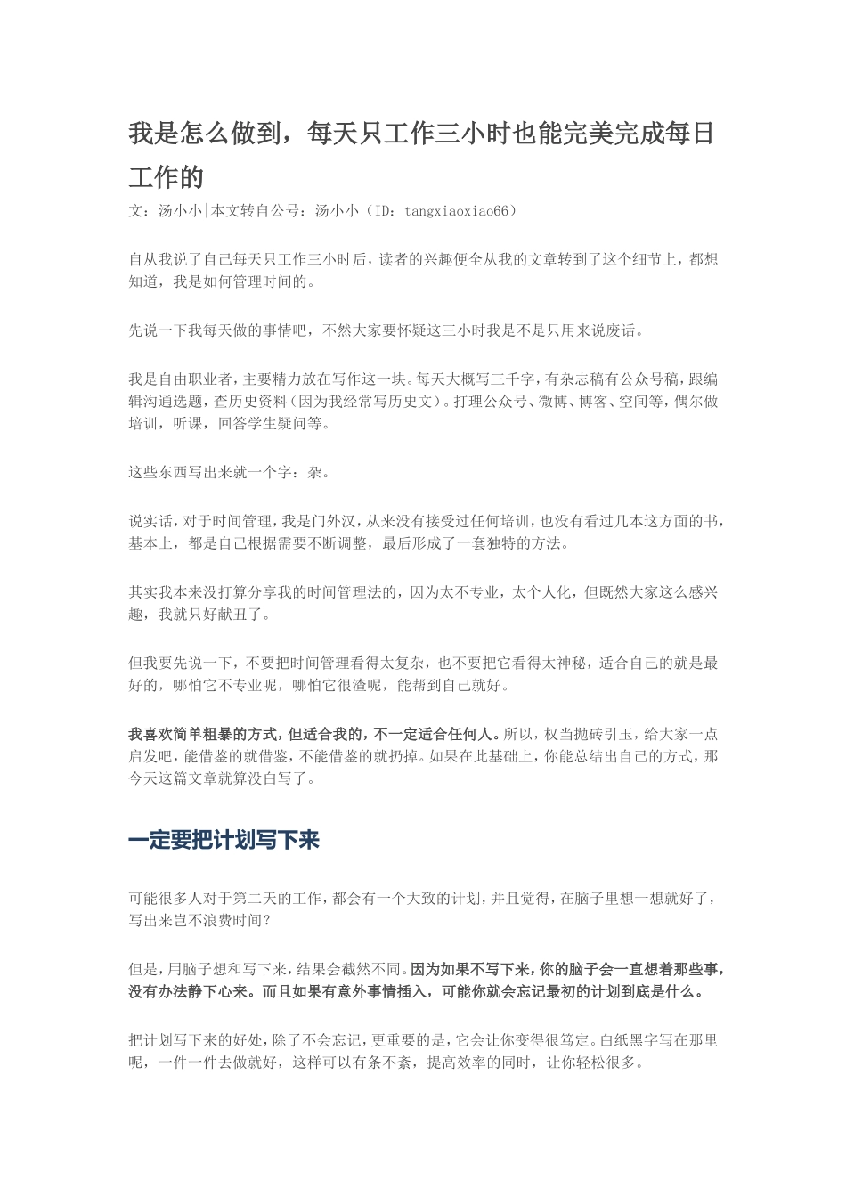 我是怎么做到，每天只工作三小时也能完美完成每日工作的_第1页