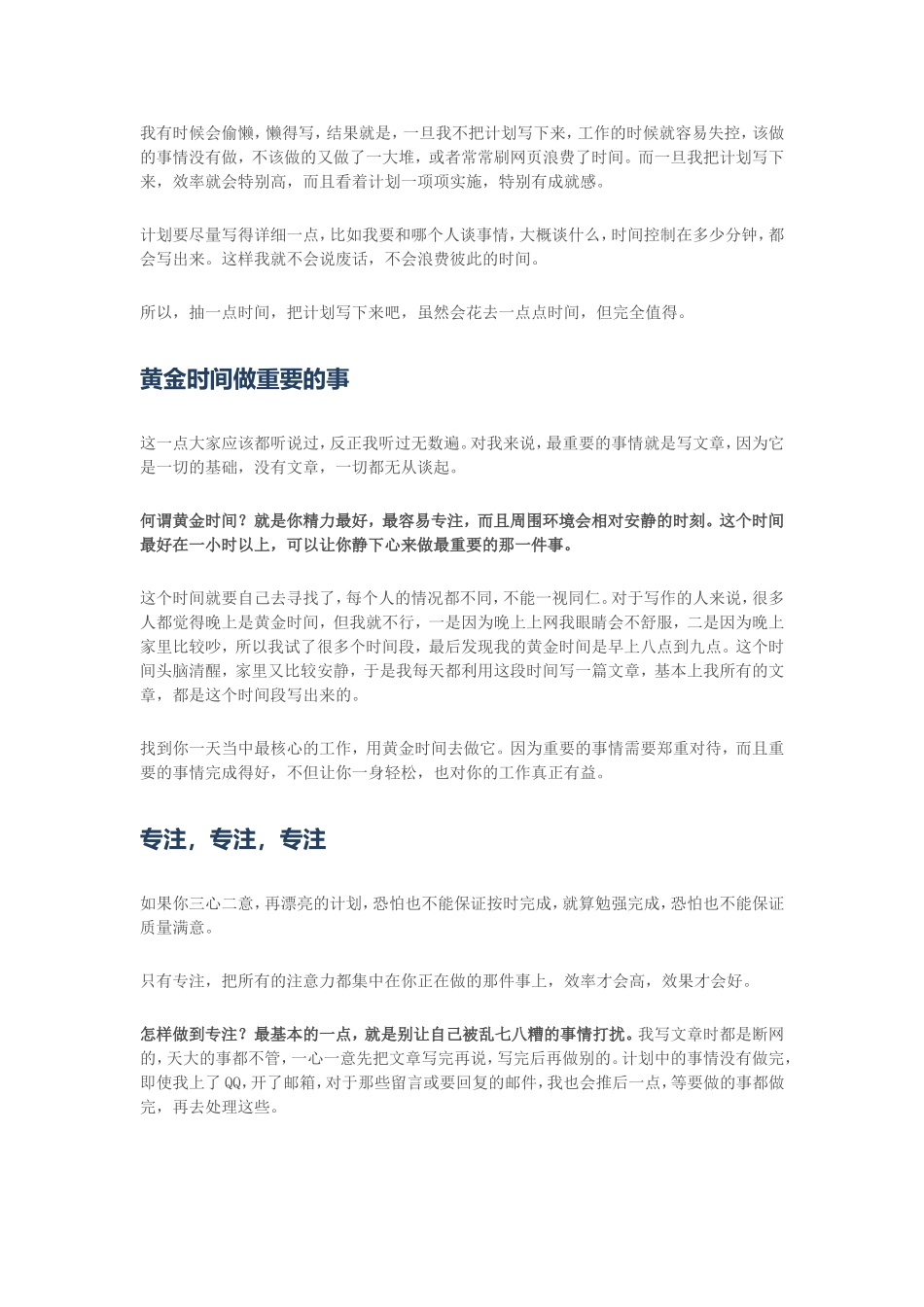 我是怎么做到，每天只工作三小时也能完美完成每日工作的_第2页