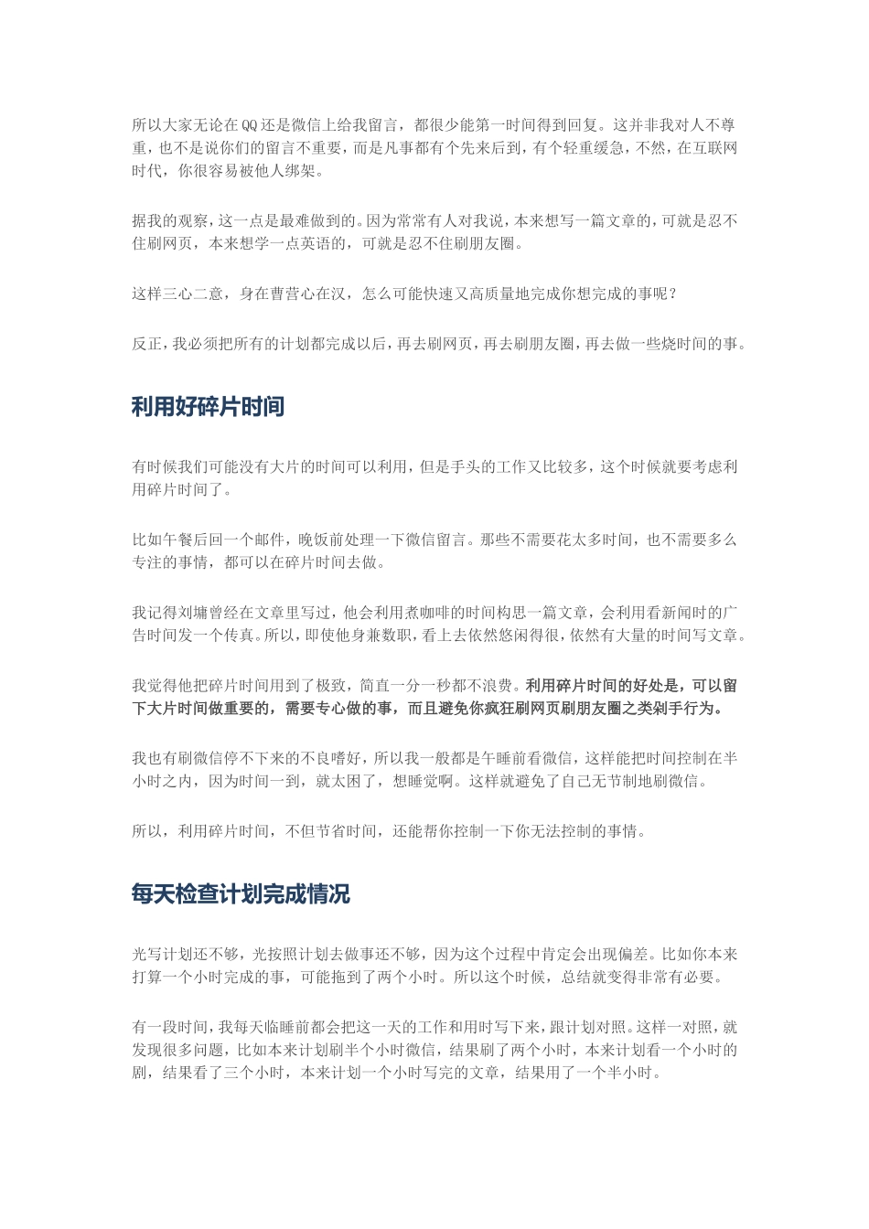 我是怎么做到，每天只工作三小时也能完美完成每日工作的_第3页