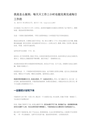 我是怎么做到，每天只工作三小时也能完美完成每日工作的