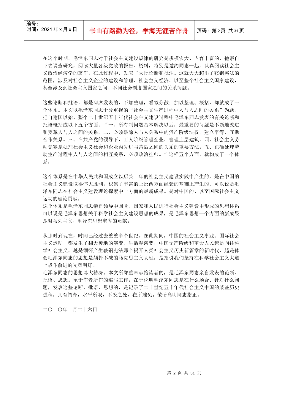 论社会主义劳动生产过程中人与人之间的关系_第2页