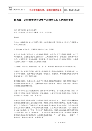 论社会主义劳动生产过程中人与人之间的关系