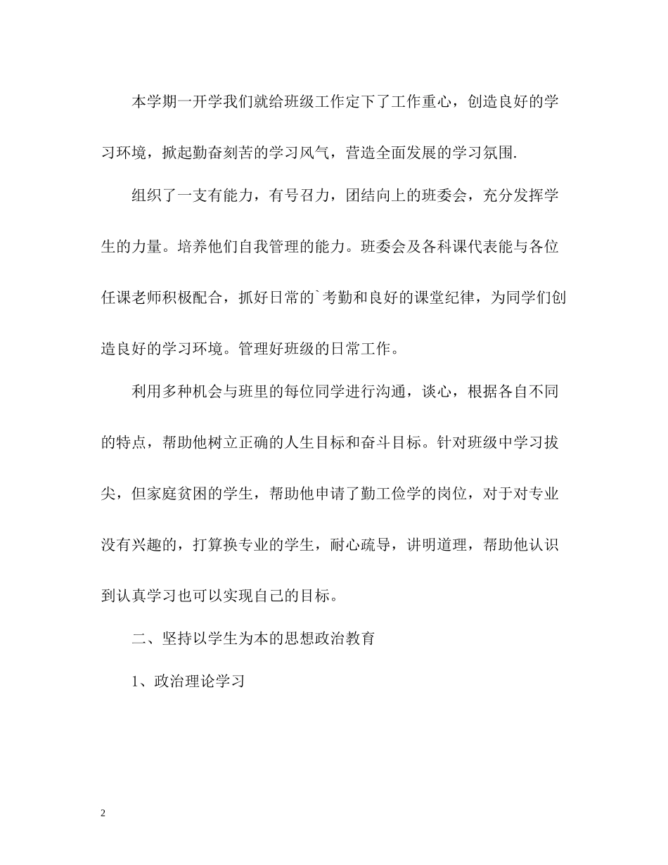 高校辅导员个人工作总结_第2页