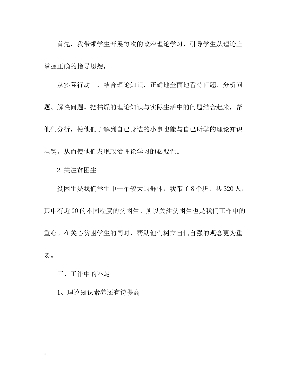 高校辅导员个人工作总结_第3页