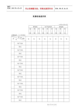 机器设备盘存表