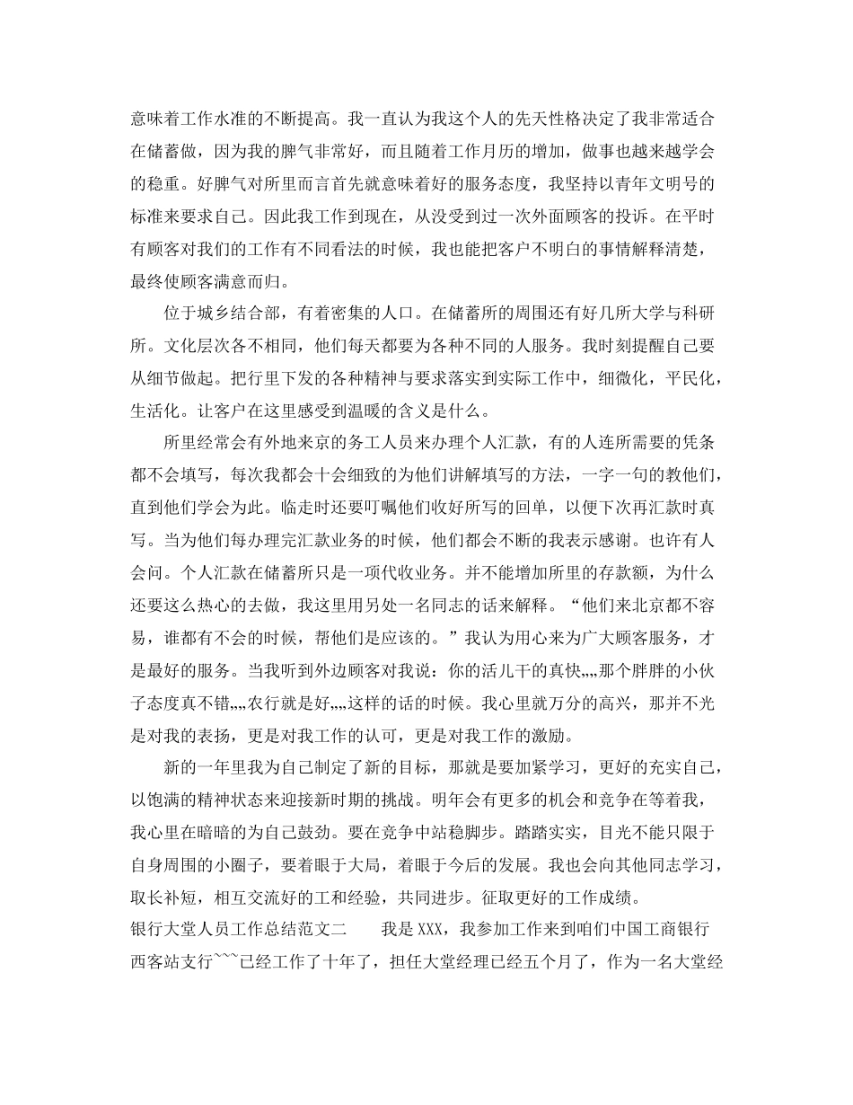 银行大堂人员工作总结_第2页