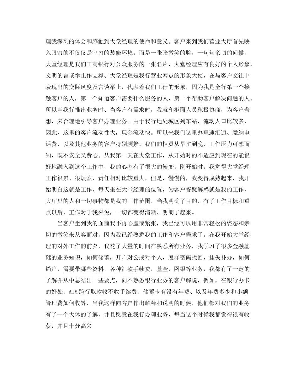 银行大堂人员工作总结_第3页